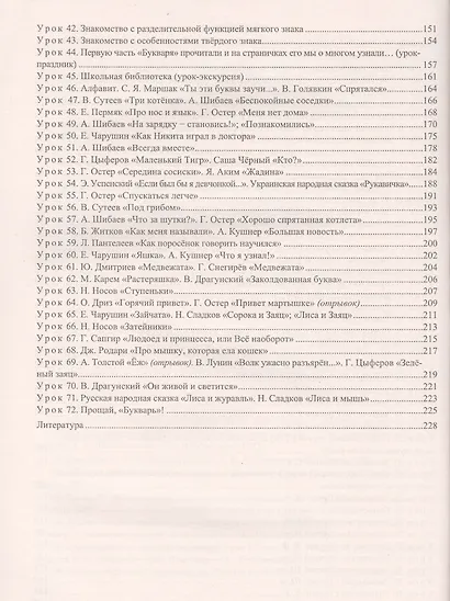 Русский язык. Обучение грамоте (обучение чтению). 1 класс: система уроков по учебнику Л.Е. Журовой, А.О. Евдокимовой "Букварь". ФГОС, 2-е издание, исп - фото 3