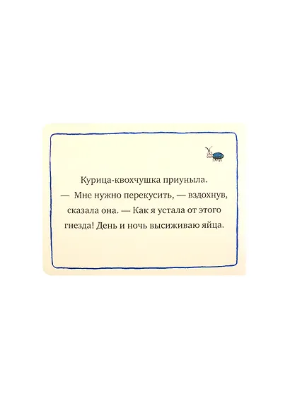 Книжки-картонки. Заботливая курочка - фото 2