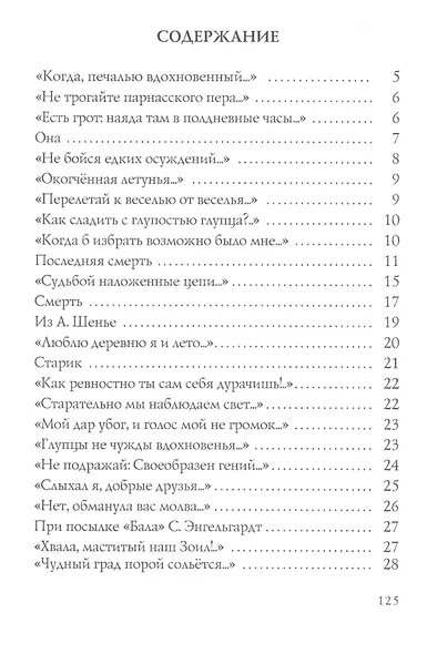 Последняя смерть: стихи - фото 2