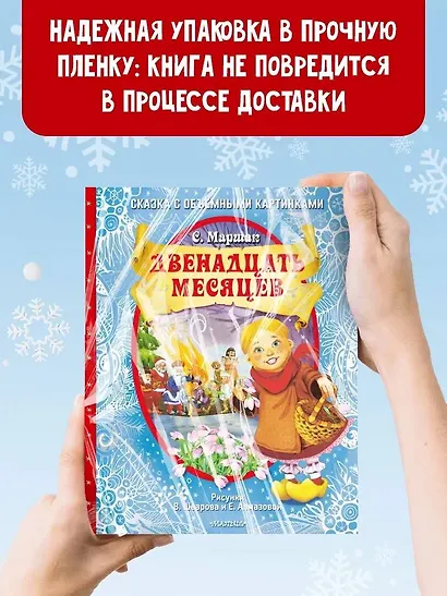 Двенадцать месяцев - фото 4