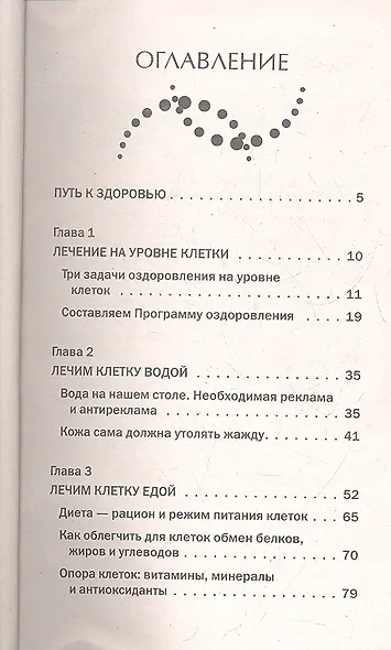 Живая клетка. Как лечиться на клеточном уровне - фото 2