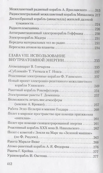 Космические корабли - фото 5