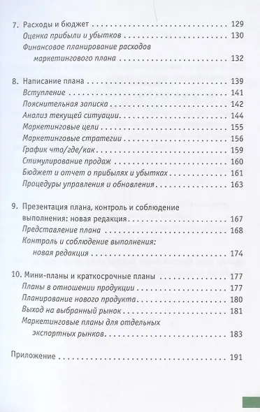 Маркетинговый план: Кратко, ясно, просто - фото 4