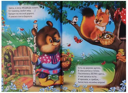 Три любимых стишка. Ребятам о зверятах - фото 3