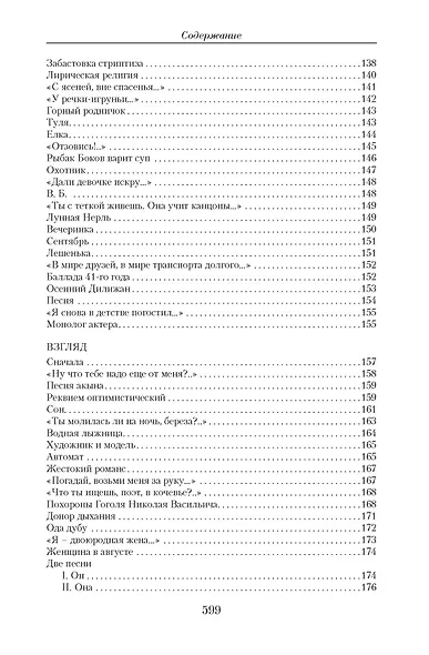 Малое собрание сочинений - фото 6