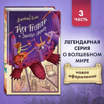 Таня Гроттер и Золотая Пиявка - фото 4