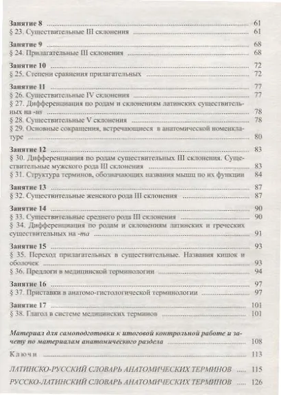 Латинский язык. Lingua Latina - фото 4