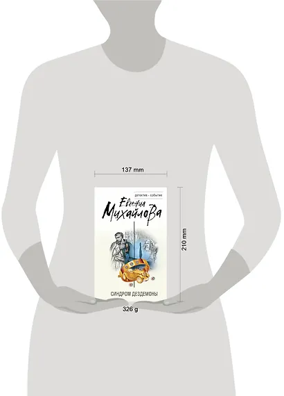 Синдром Дездемоны - фото 4