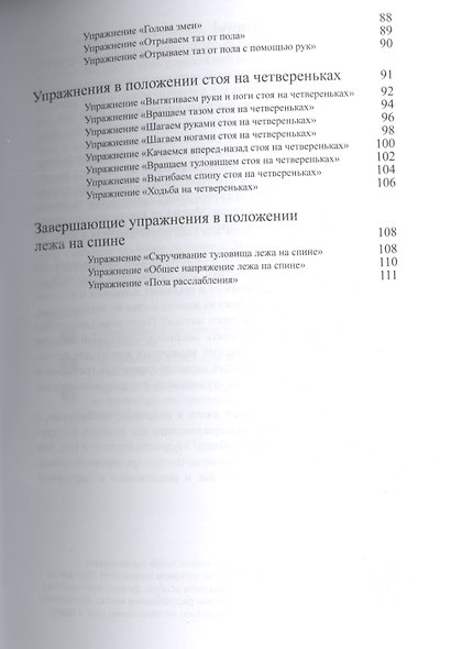 Пощадите вашу спину! Модная гимнастика, покорившая Европу - фото 4