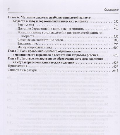Руководство участкового педиатра. Изд. 2-е, испр. и доп. - фото 4