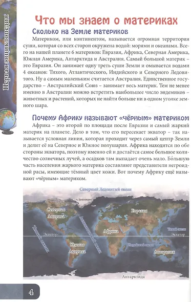 ЭНЦИКЛОПЕДИЯ. В МИРЕ ЗНАНИЙ. УДИВИТЕЛЬНЫЕ ФАКТЫ - фото 3