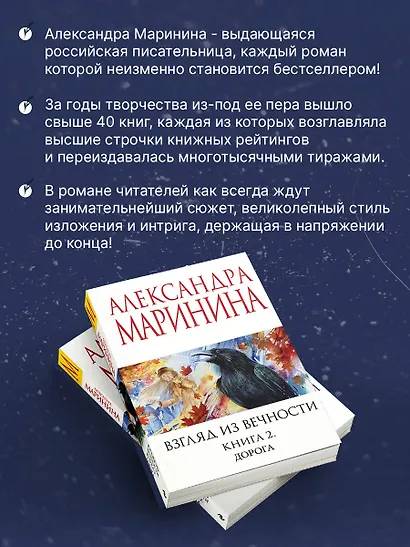 Взгляд из вечности. Кн. 2: Дорога - фото 6