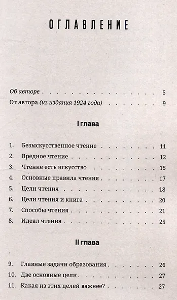 Задачи и цели образования и самообразования. Приемы и навыки эффективного чтения - фото 3