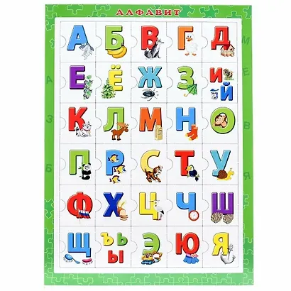 Пазл-рамка. Алфавит. 31,5х23,5 см. -Ростов-на-Дону: Проф-Пресс, П-8434 427581 - фото 1