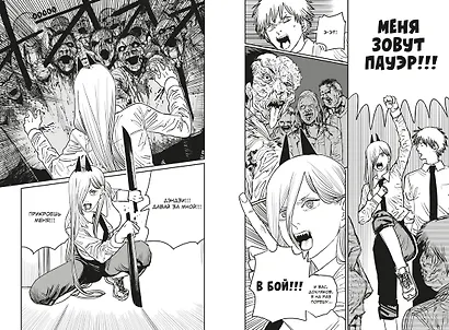 Человек-бензопила. Том 3 - Несовершеннолетний. Бум-бум-бум. (Chainsaw Man). Манга - фото 12