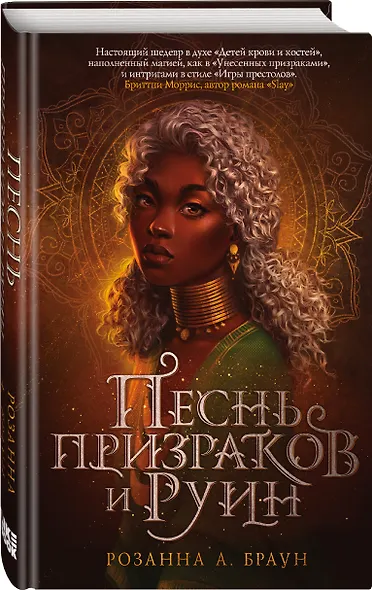 Песнь призраков и руин - фото 3