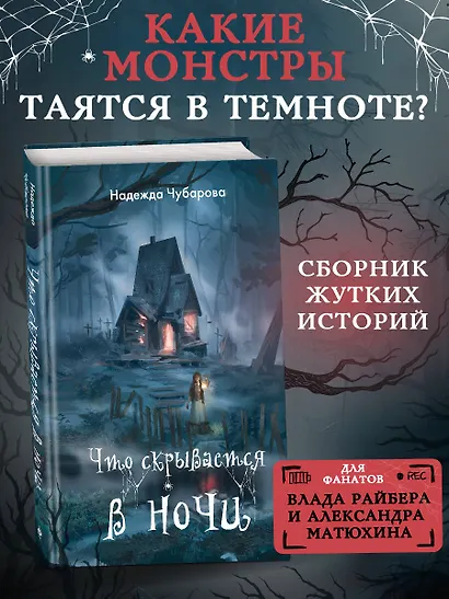 Что скрывается в ночи - фото 4