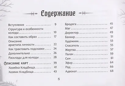 Оракул "Послание с того света" - фото 3