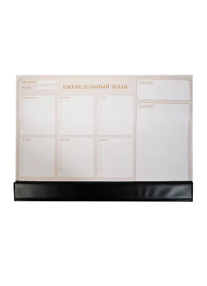 Планинг недат. 30л 470*390 настольный, подкладка для письма PVC, Panta Plast - фото 1