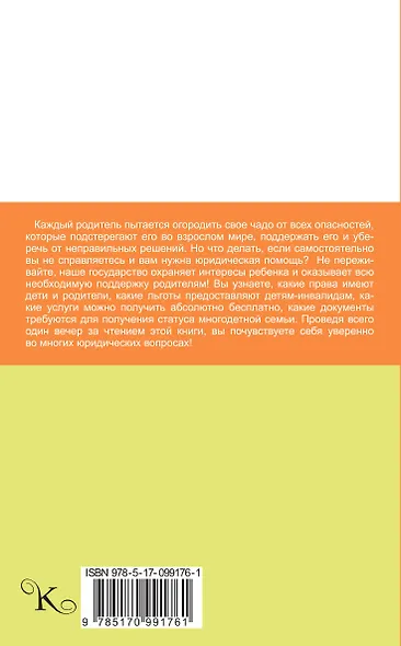 Юридический справочник для родителей - фото 2