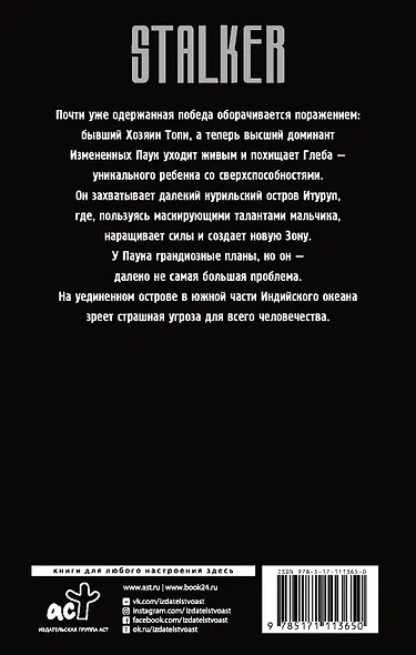 Зона: перезагрузка. Создатель чудовищ - фото 2