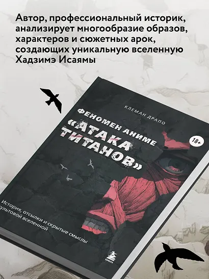 Феномен аниме «Атака титанов»: история, отсылки и скрытые смыслы культовой вселенной - фото 6