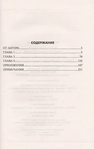 Драма в Восточной Пруссии. Судьба 1-й русской армии генерала Ренненкампфа - фото 2