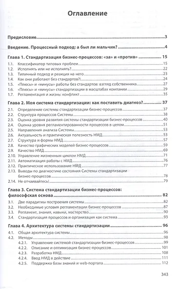 Бизнес по правилам: регламенты должны работать - фото 2
