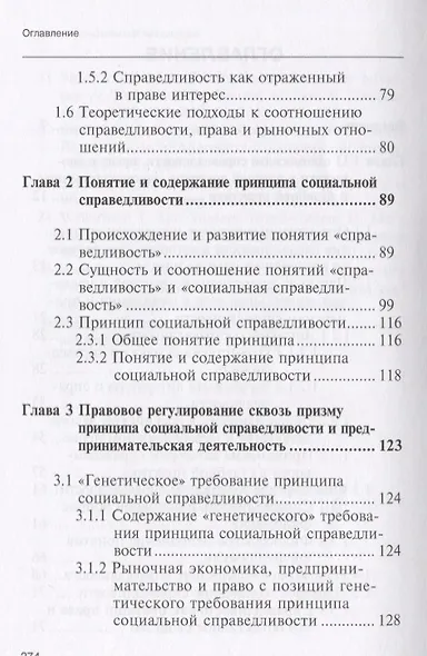 Теория справедливости: право и экономика Монография (Вайпан) - фото 3