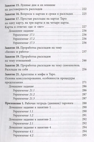 Легкий курс по Таро - фото 8