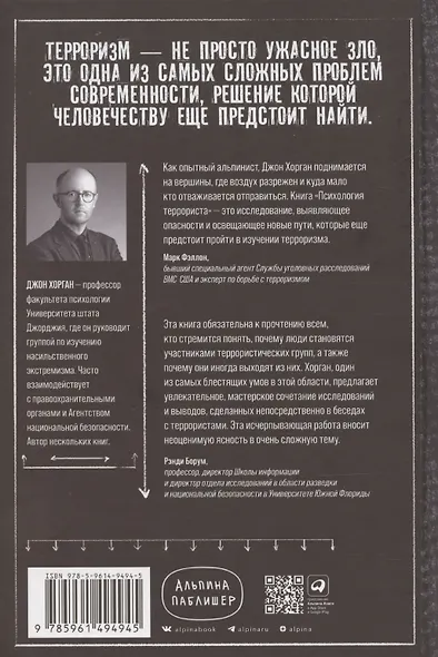 Психология террориста: Почему люди начинают убивать ради идеи - фото 2