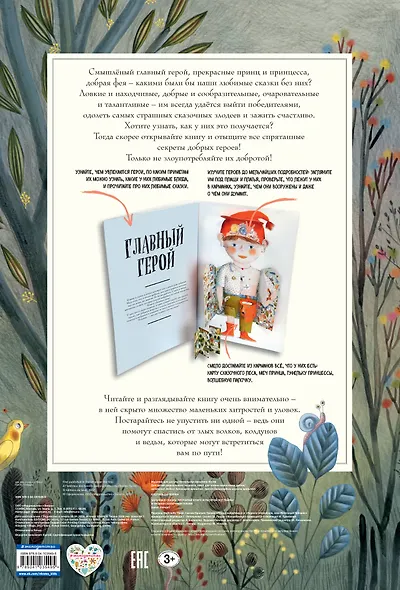Загляни в сказку. Интерактивная книга - фото 2