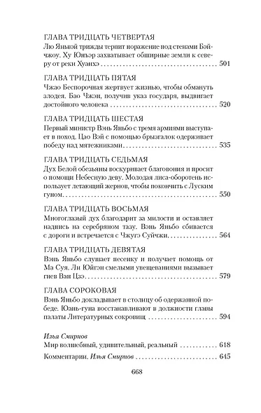 Развеянные чары - фото 8