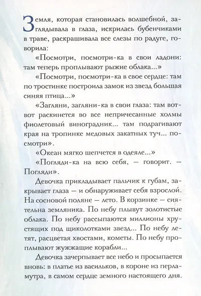 Сказки Большого Леса: выпусти вольную птицу души на свободу. Метафорические открытки для спокойствия и гармонии - фото 9