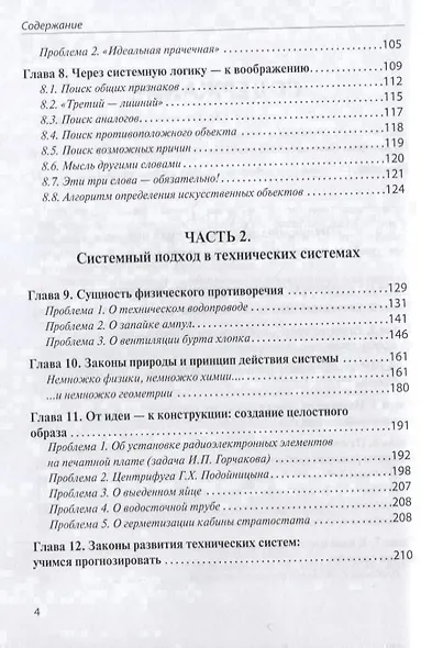 Системное мышление: формирование и развитие. Учебное пособие - фото 3