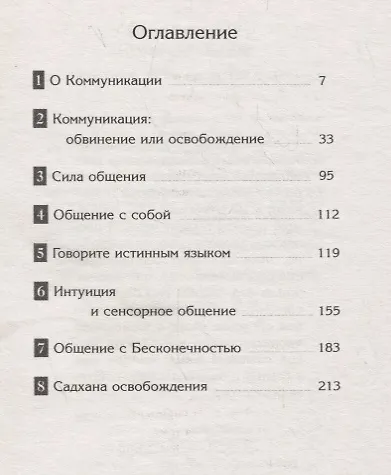 Коммуникация: обвинение или освобождение - фото 2