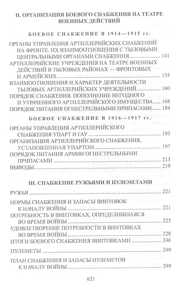 Боевое снабжение русской армии в мировую войну - фото 3