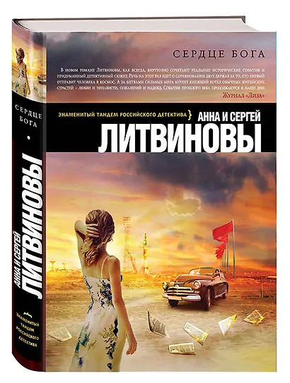 Сердце бога : роман - фото 3