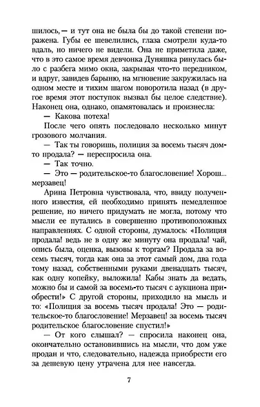 Господа Головлевы - фото 8