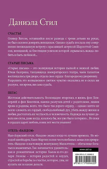 Даниэла. Счастье - фото 2