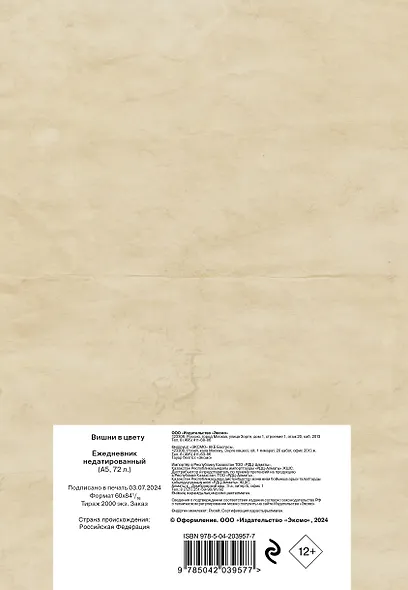 Ежедневник недат. А5 72л "Весеннее утро в Японии" - фото 7