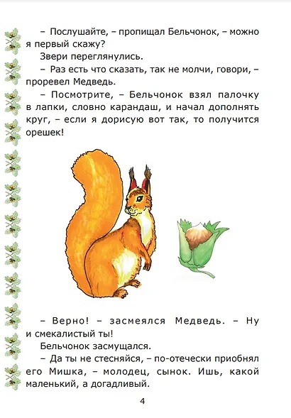 Кружок. Сказочный тренажер - фото 4