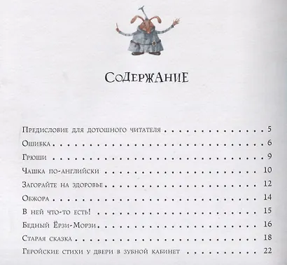 Чашка по-английски : сб. стихов - фото 6