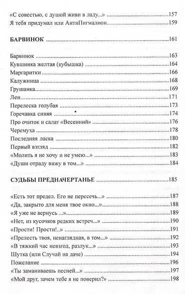 Женщина-весна/Сборник стихов - фото 6