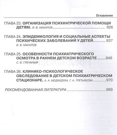 Психиатрия детского возраста. Руководство для врачей - фото 4