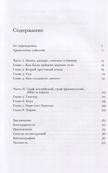 Убийство Уильяма Норвичского. Происхождение кровавого навета в средневековой Европе - фото 2