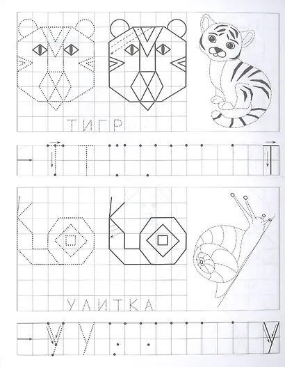 Прописи для левшей. Смышленые буковки по клеточкам - фото 5