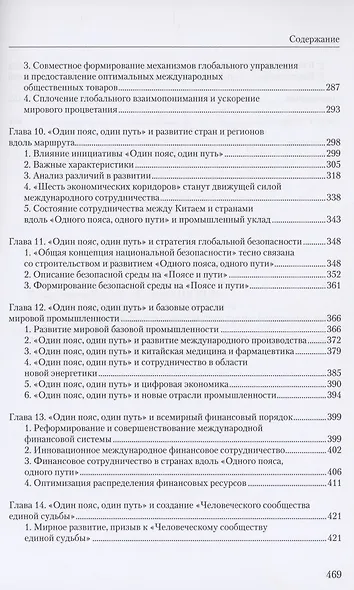 Инициатива "Один пояс, один путь". Пособие для руководящих кадров - фото 4