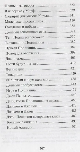 Поллианна. Возвращение Поллианны - фото 4