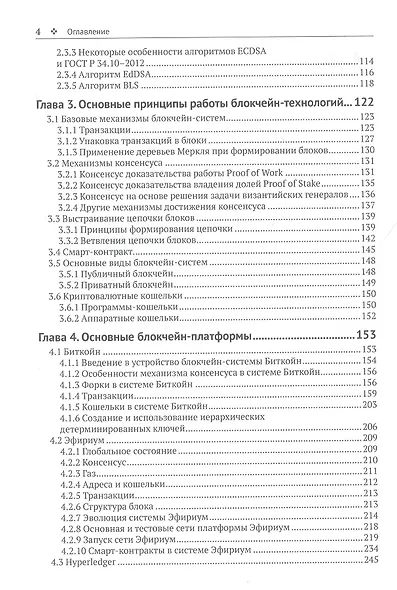 Криптографические основы блокчейн-технологий - фото 3